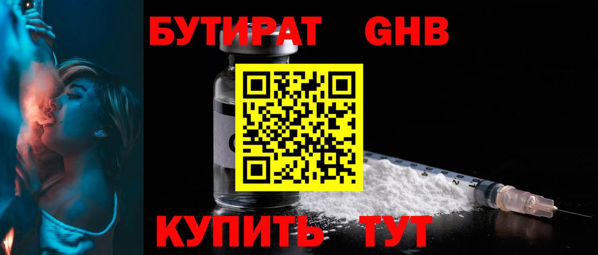 БУТИРАТ BDO 33% Минеральные Воды