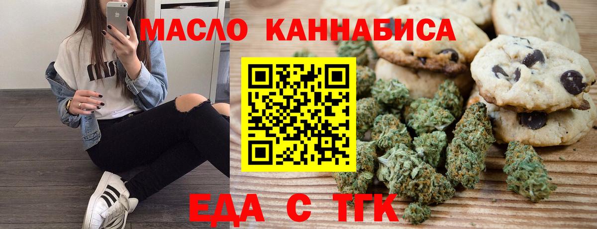 Еда ТГК конопля  Вход с VPN  Минеральные Воды 
