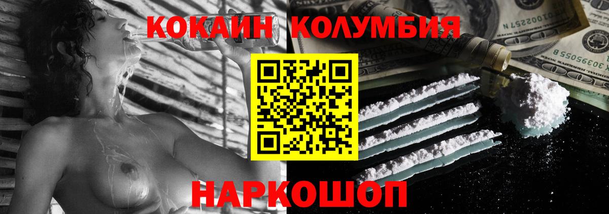 COCAIN Columbia Минеральные Воды