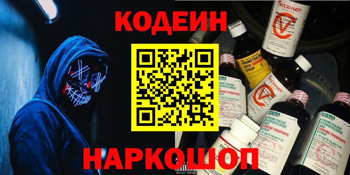 Минеральные Воды  Кодеин Purple Drank  Вход с VPN 
