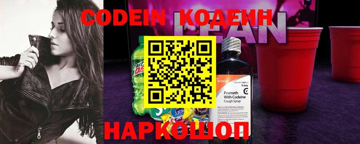 Кодеин Purple Drank Минеральные Воды