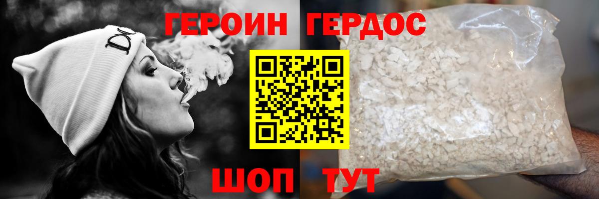 ГЕРОИН Афган Минеральные Воды