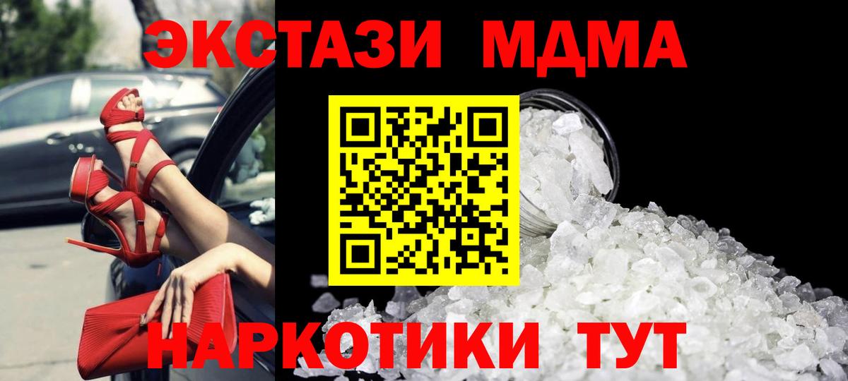 МДМА кристаллы Минеральные Воды