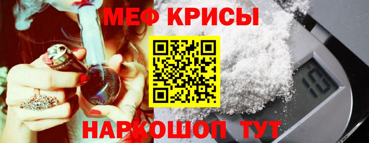 Мефедрон кристаллы  Вход с VPN  МЕФ  Меф кристаллы  Минеральные Воды 