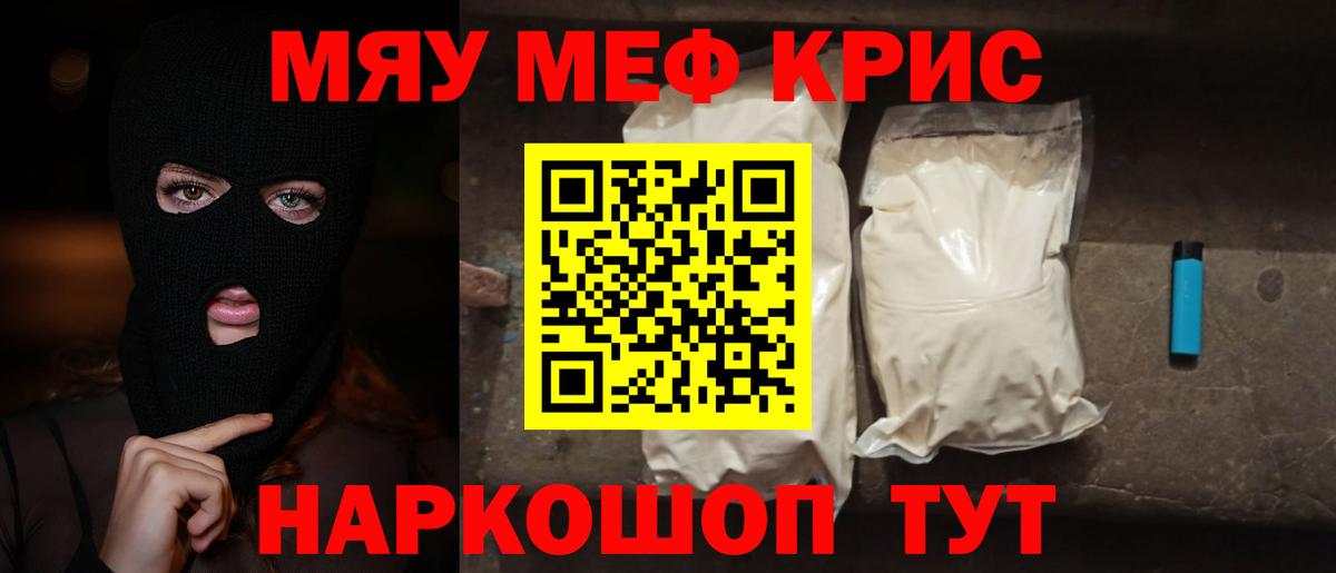 Меф кристаллы Минеральные Воды