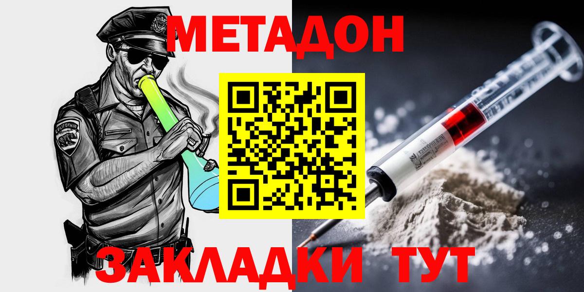 МЕТАДОН кристалл Минеральные Воды