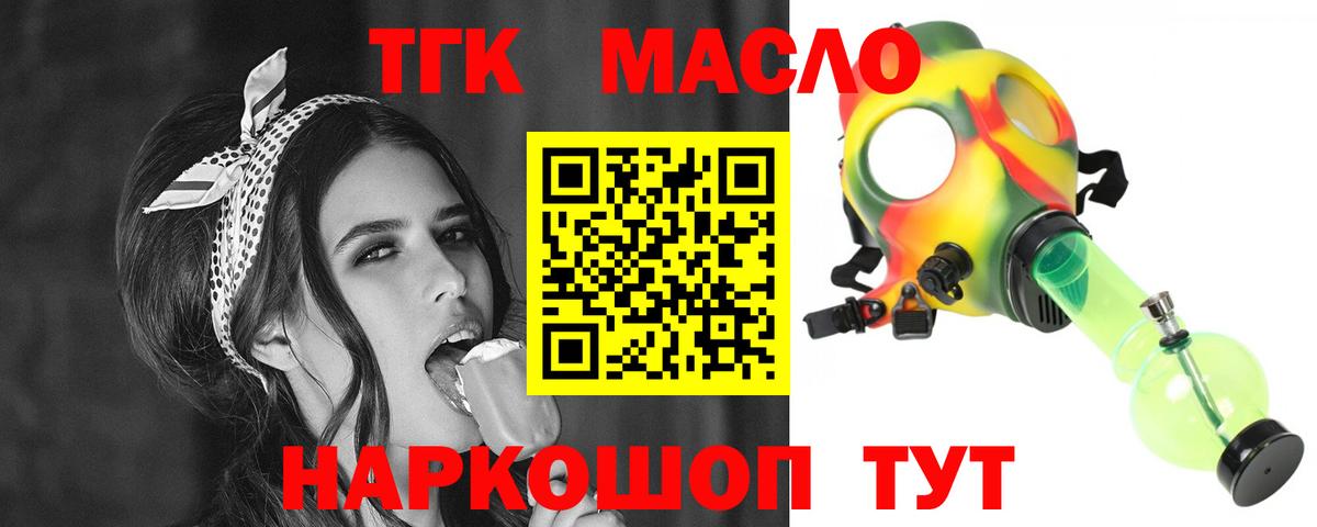 ТГК жижа Минеральные Воды